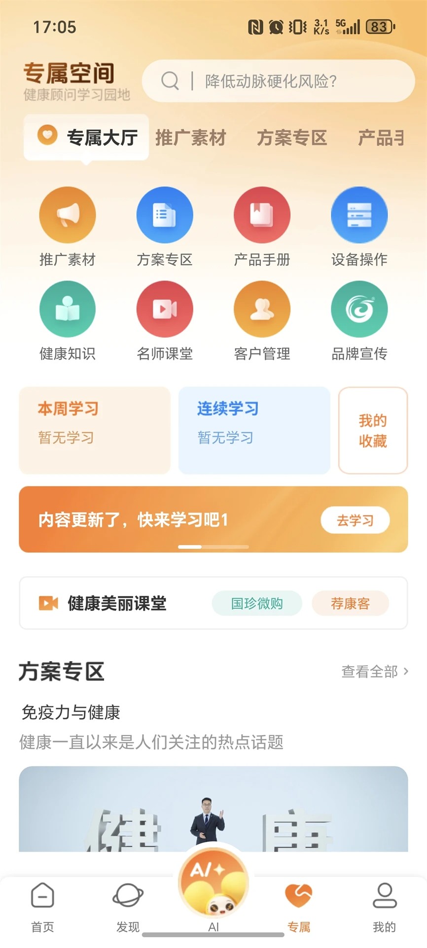 国珍健康纯净版