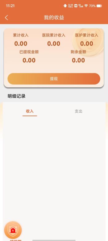 星护到家医护端定制版