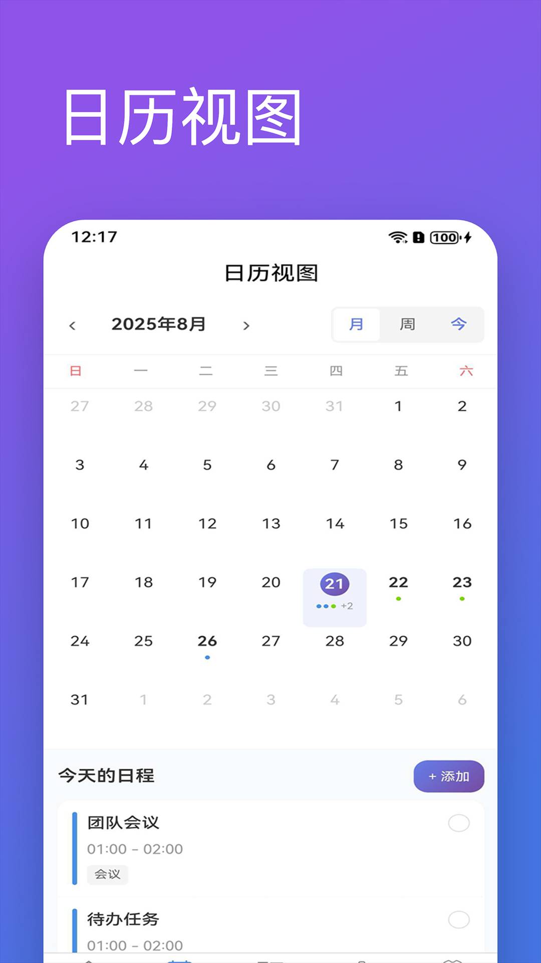 日程清单安卓版