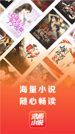 浩看小说免费正版