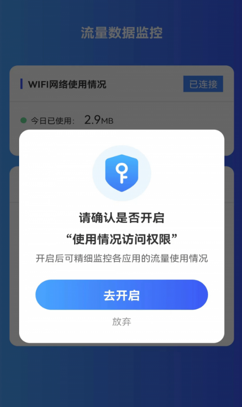 薄荷流量免费版