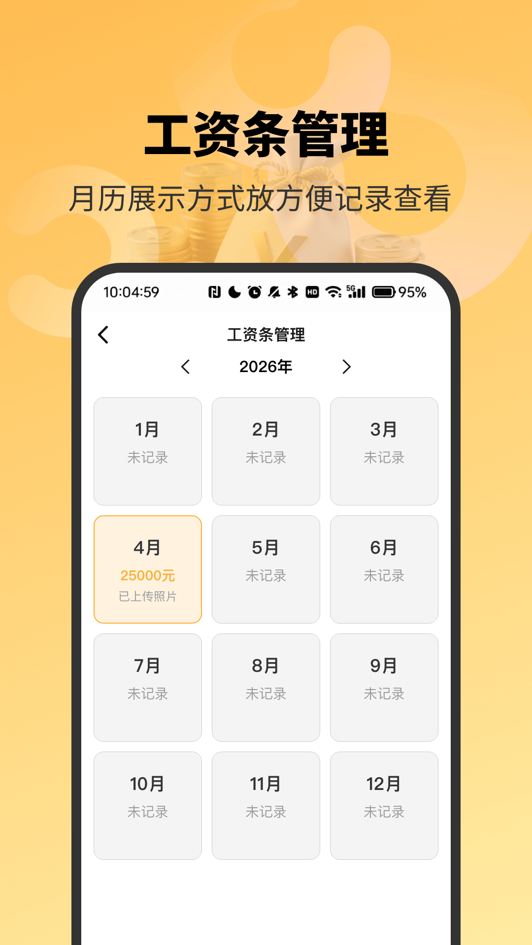 精准工资记录助手官网版