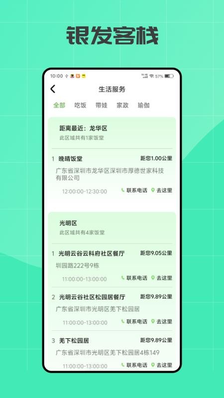 银发客栈官方正版