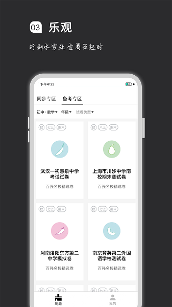 疯狂刷题安卓正版