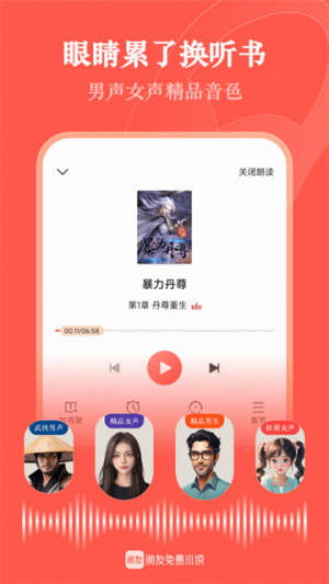 阅友免费小说官方正版