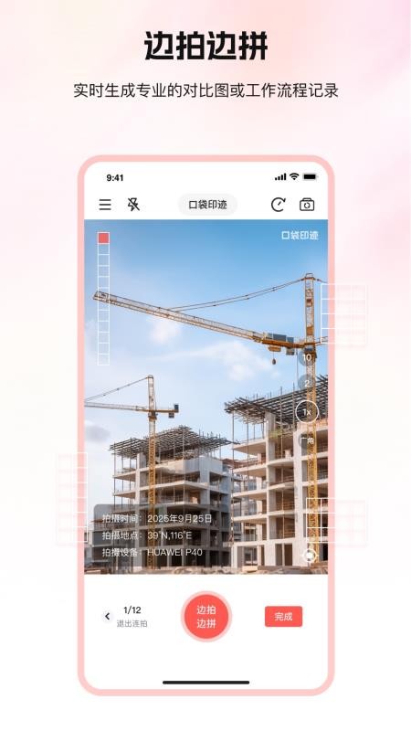 口袋印迹全新版本