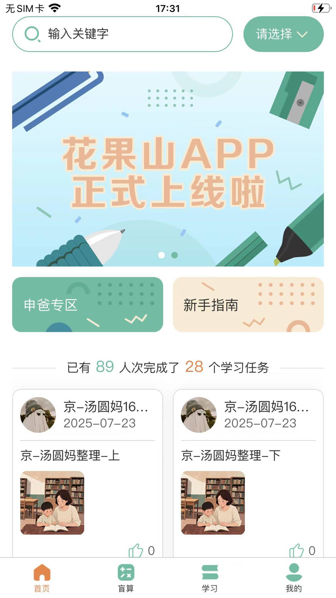 花果山同学纯净版