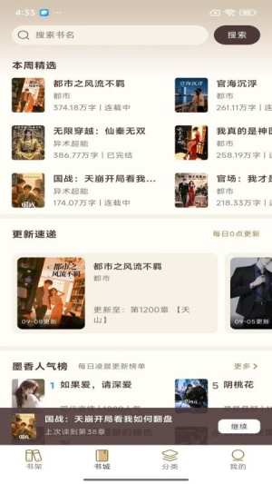 风云故事会2026最新版