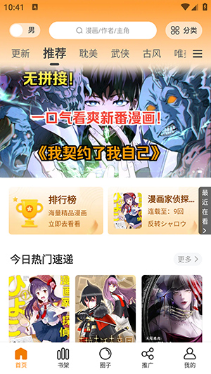 美漫园官网版