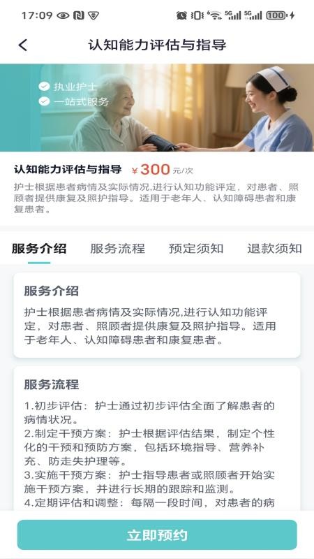 照护到家官网版