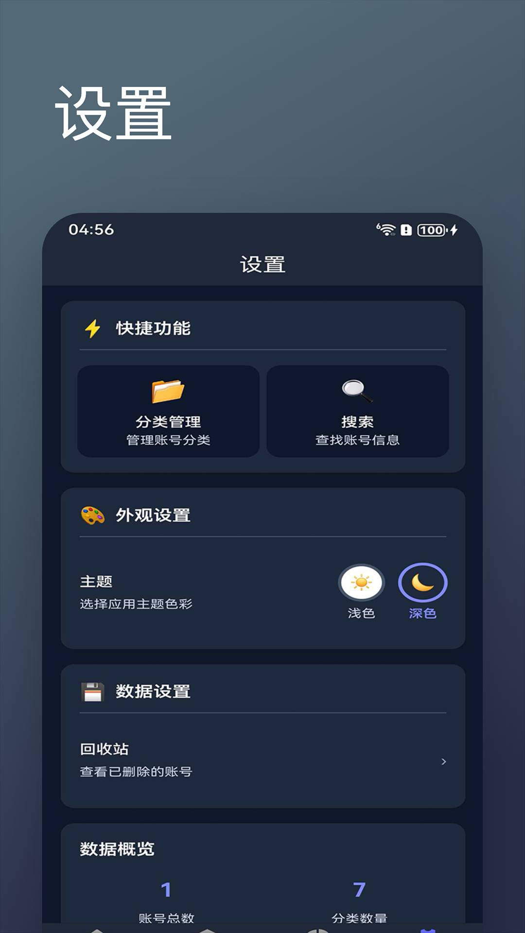 密码随机生成器手机版