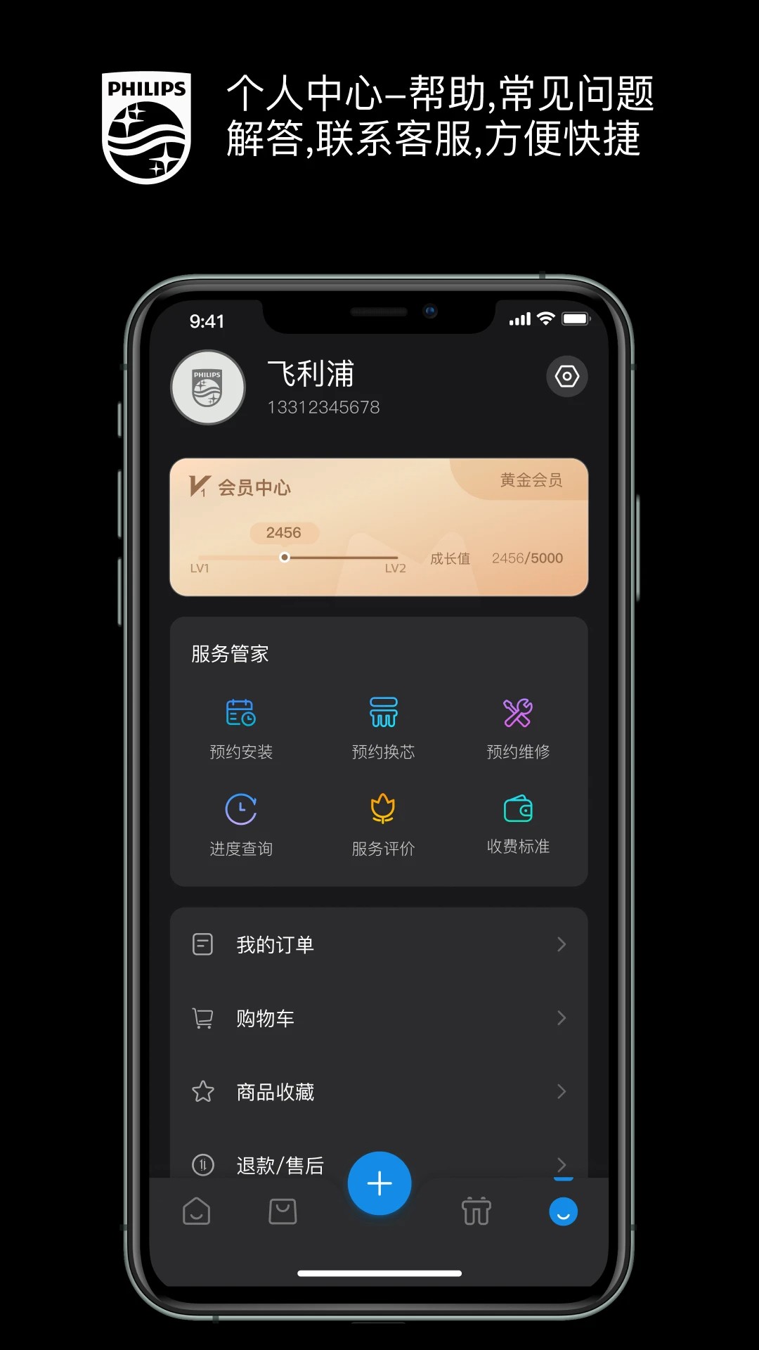 飞利浦水健康会员免登录