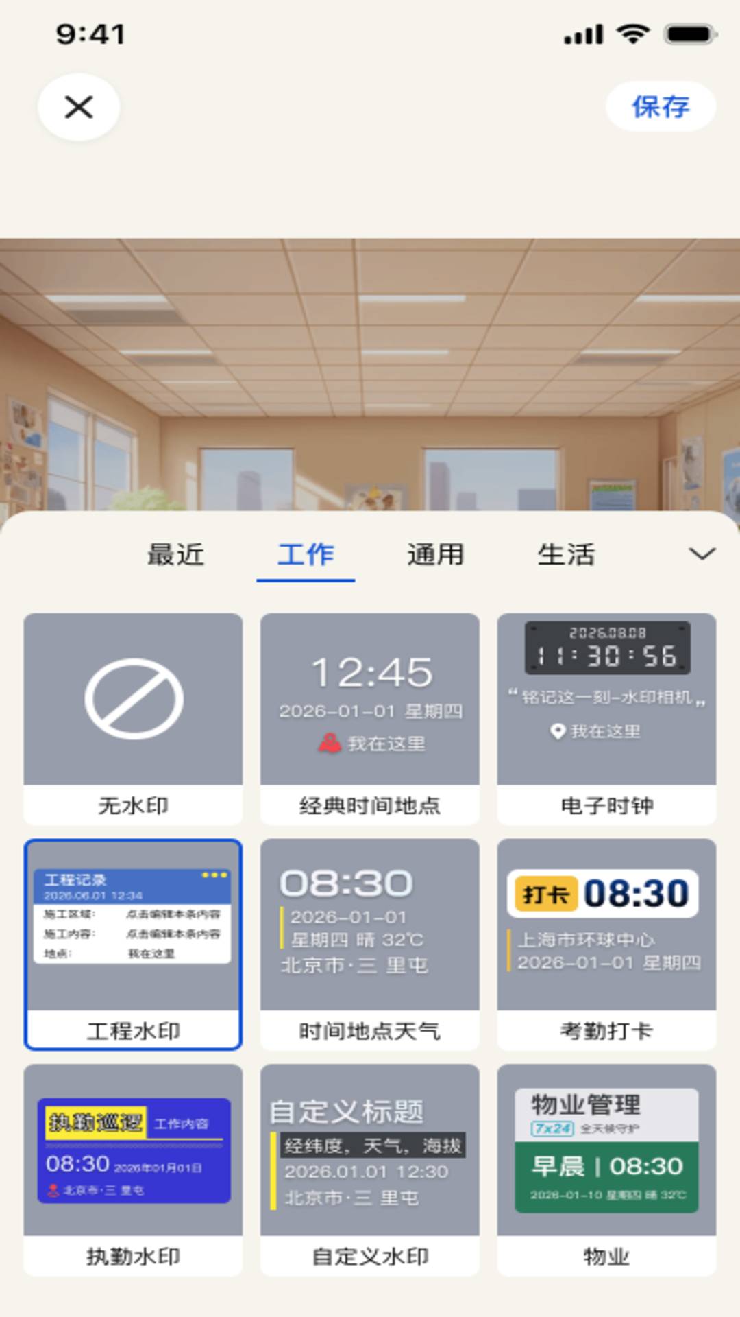 安心水印相机定制版