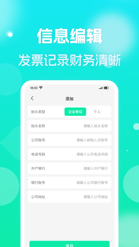 电子发票管理帮手定制版