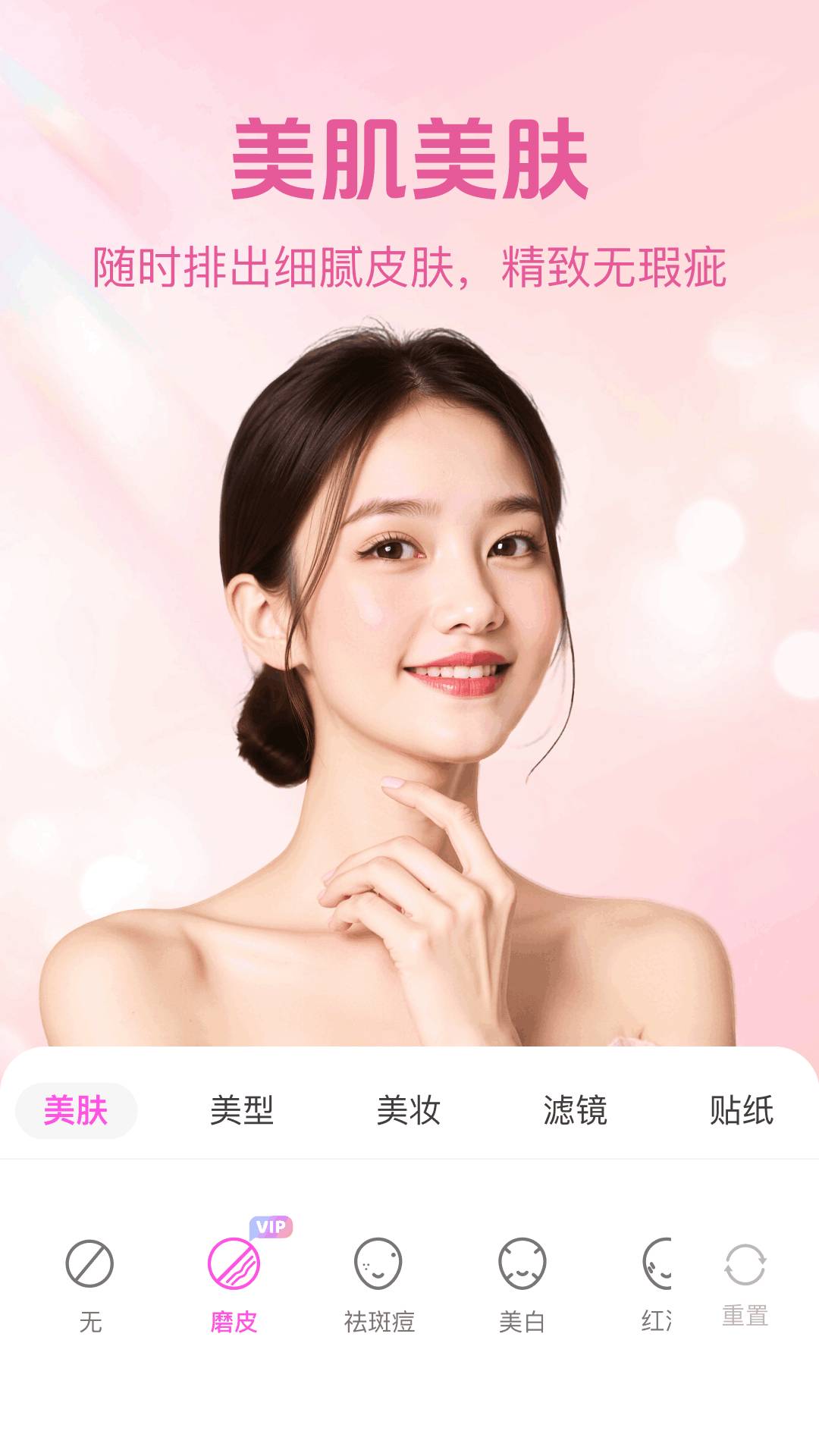 美聊美颜全新版本