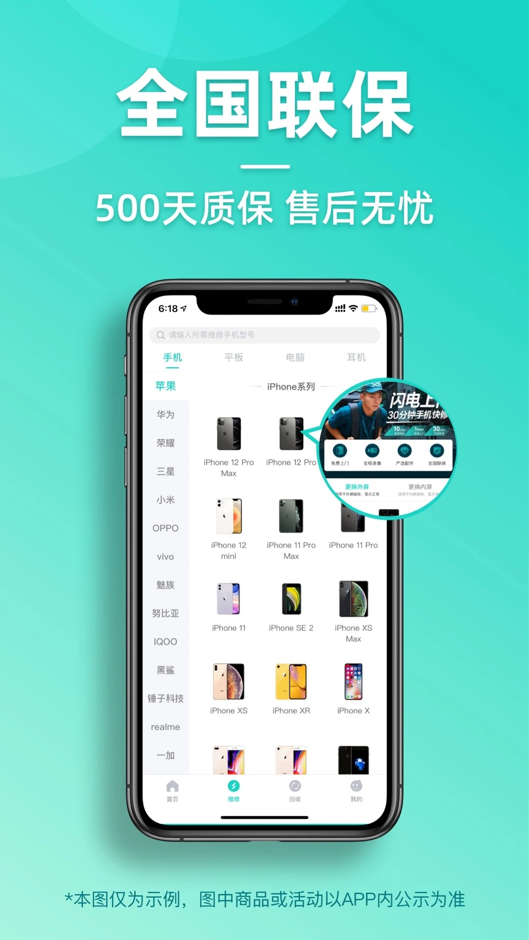 闪电修安卓版