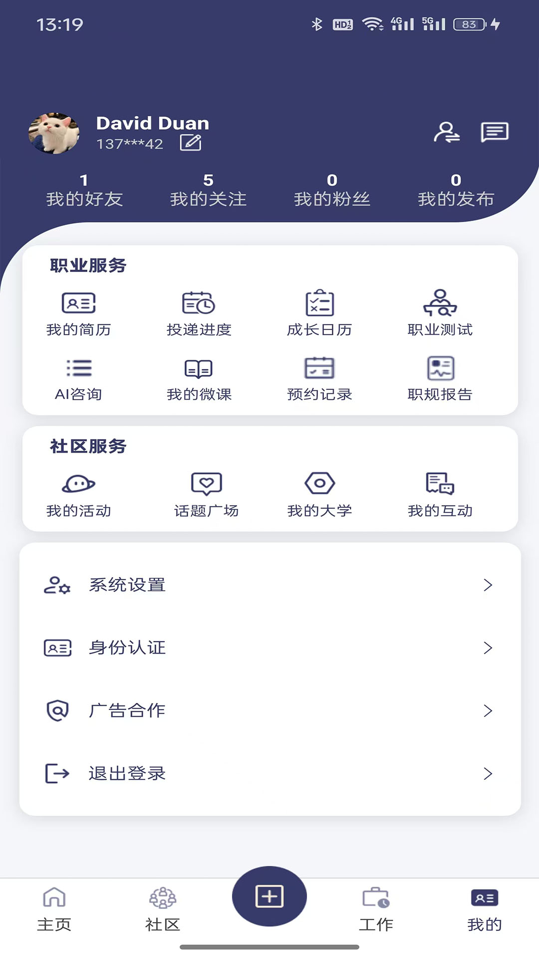 职映官方版