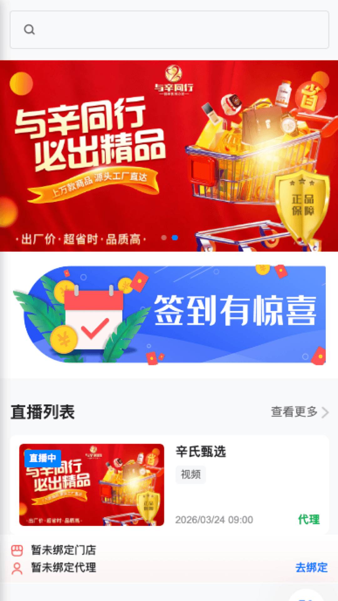 与辛同行正式版