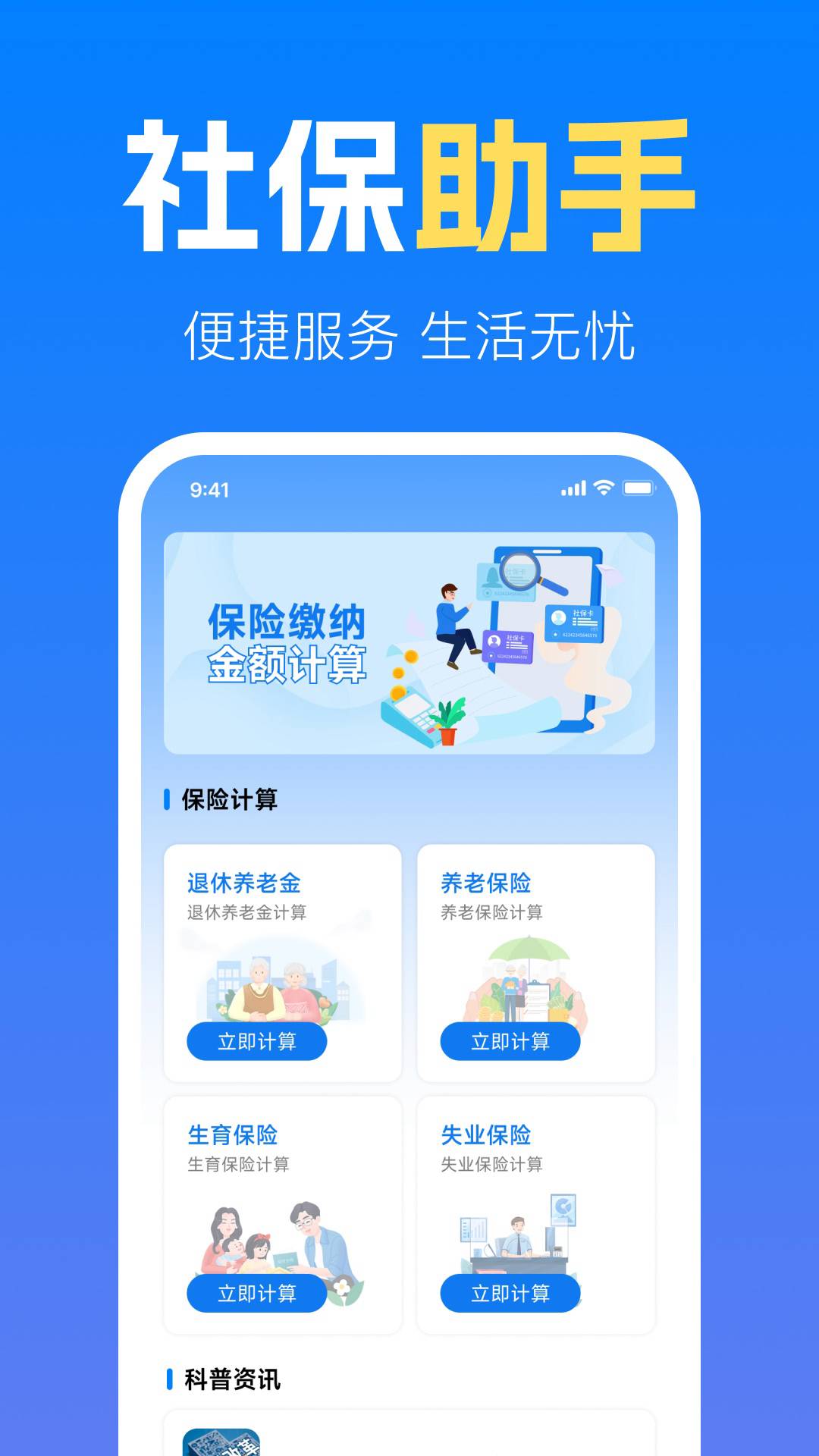 社保养老金计算管家官方版