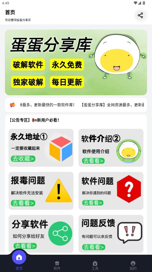 蛋蛋分享库官方版