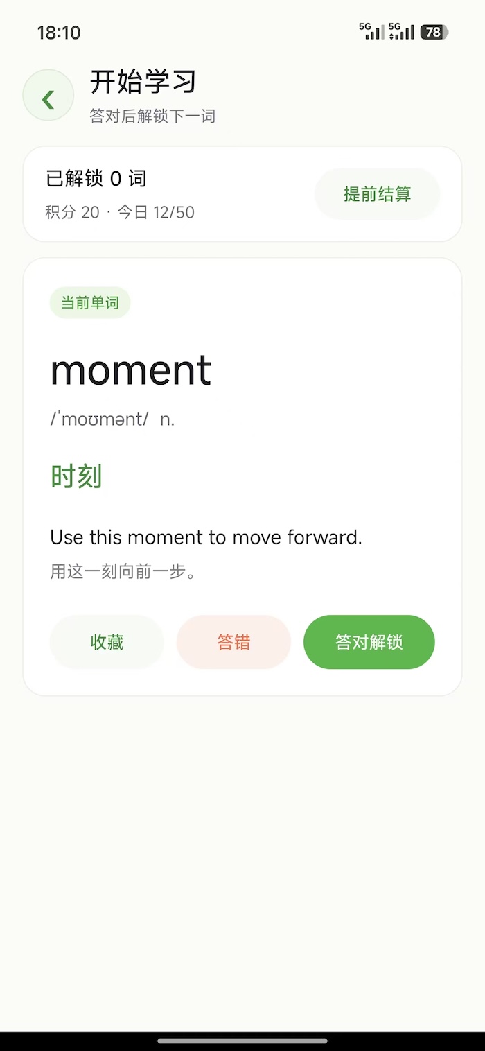 趣记单词安卓版