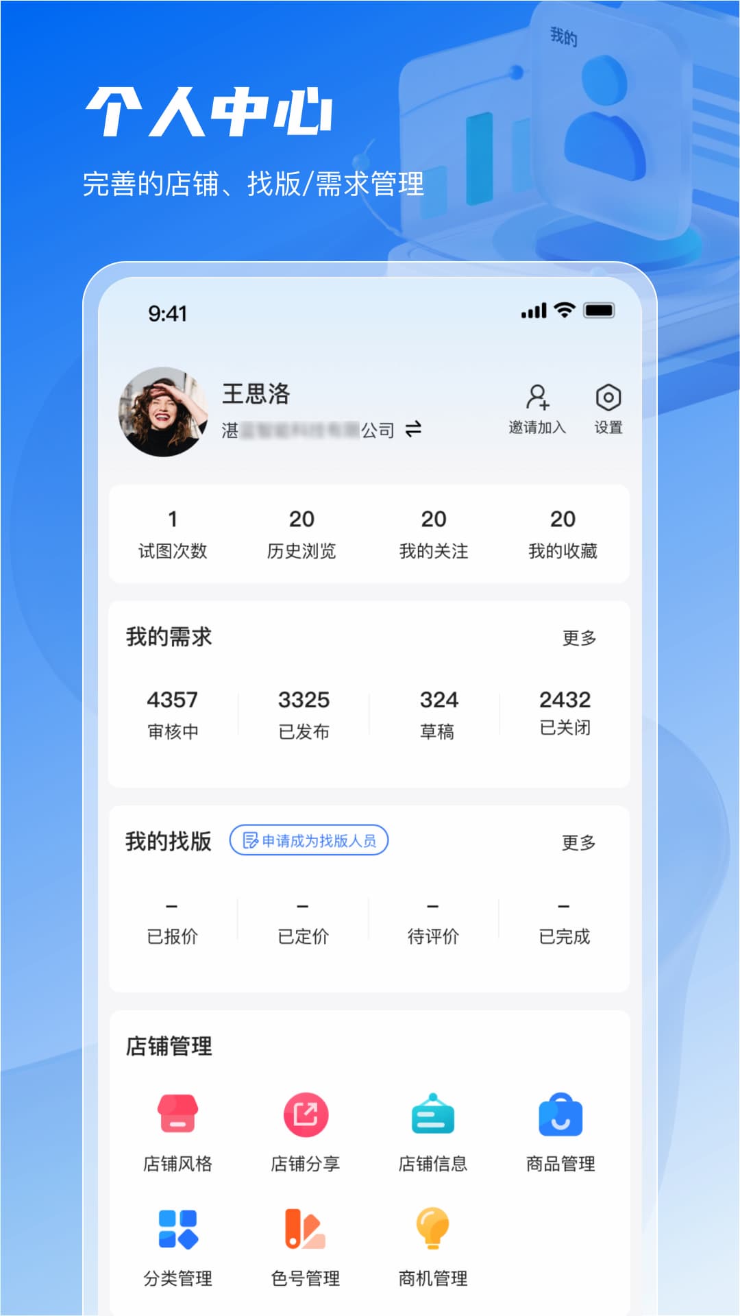 面料智典手机版