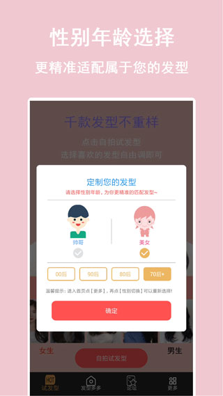 发型多多2026最新版