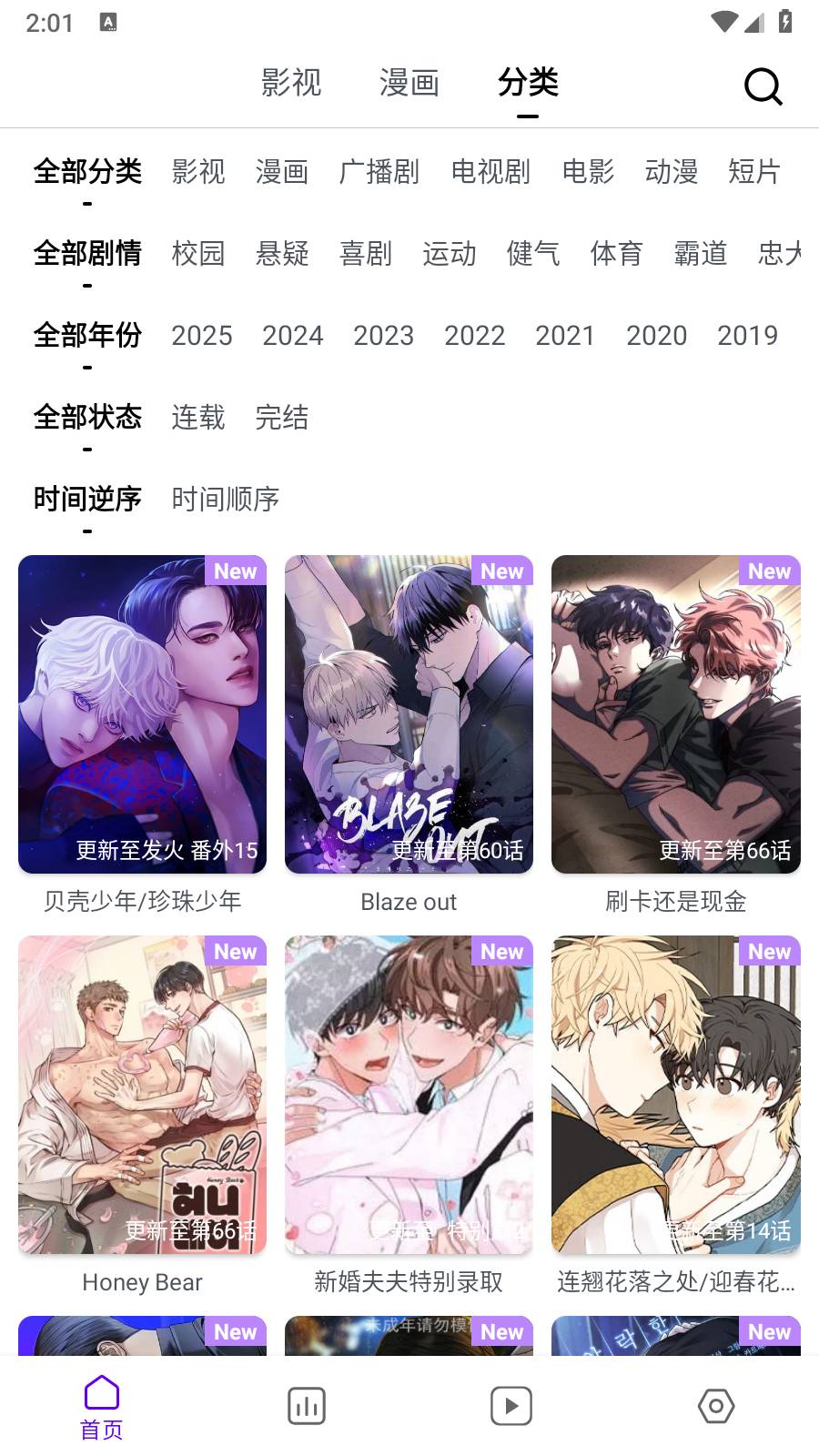 蛋圈漫画2026最新版