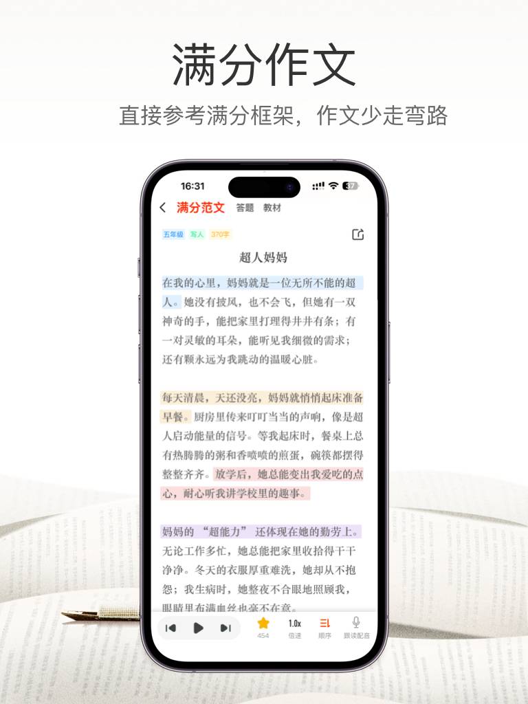 满分金句作文安卓版