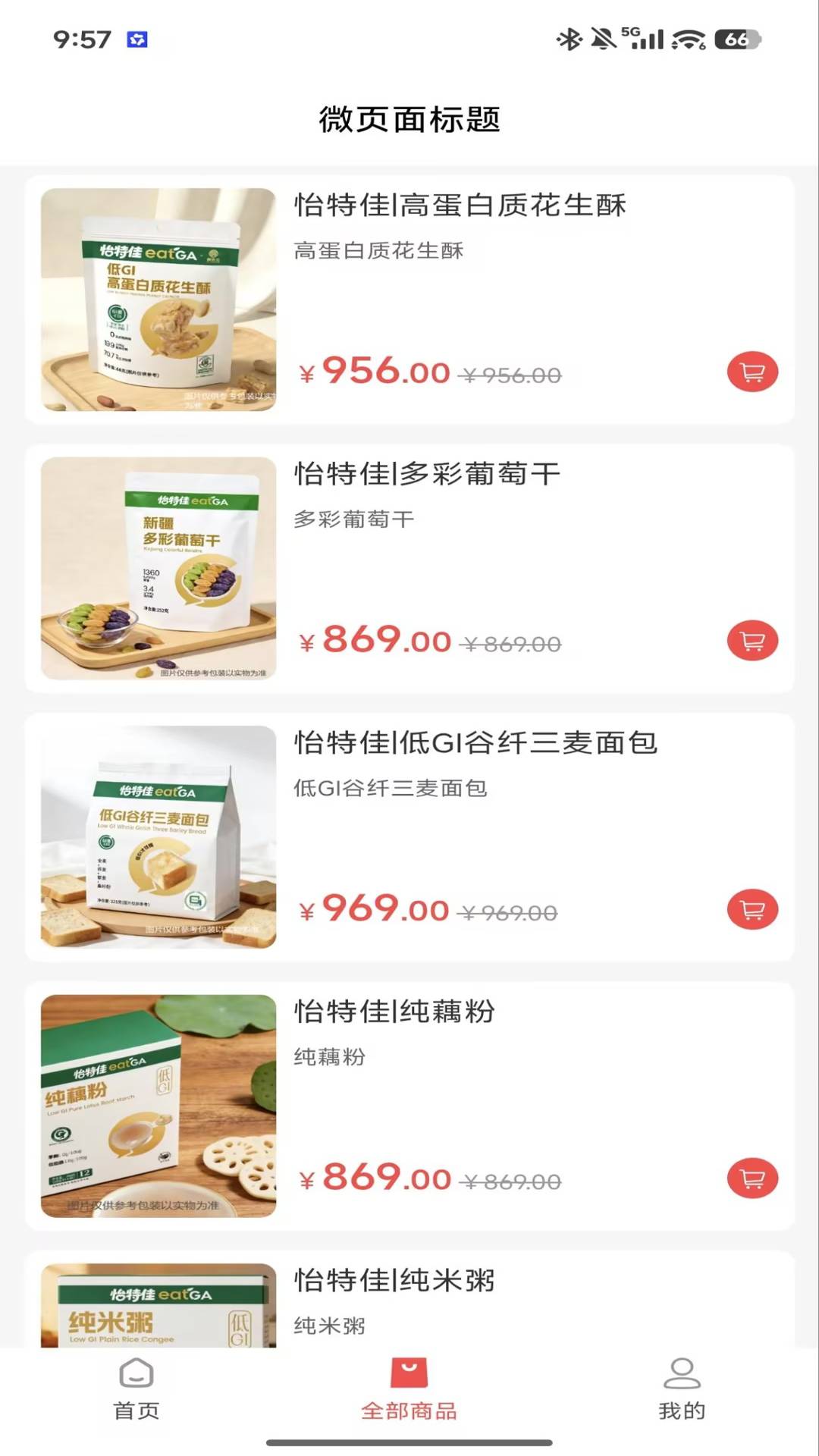 怡特佳官网版