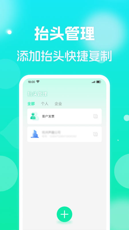 电子发票管理帮手手机版