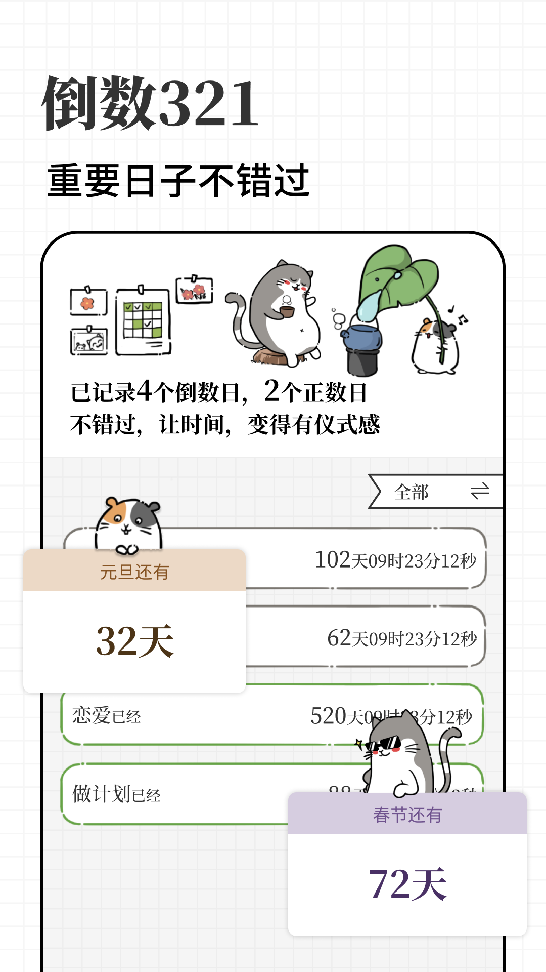 计划喵官方正版