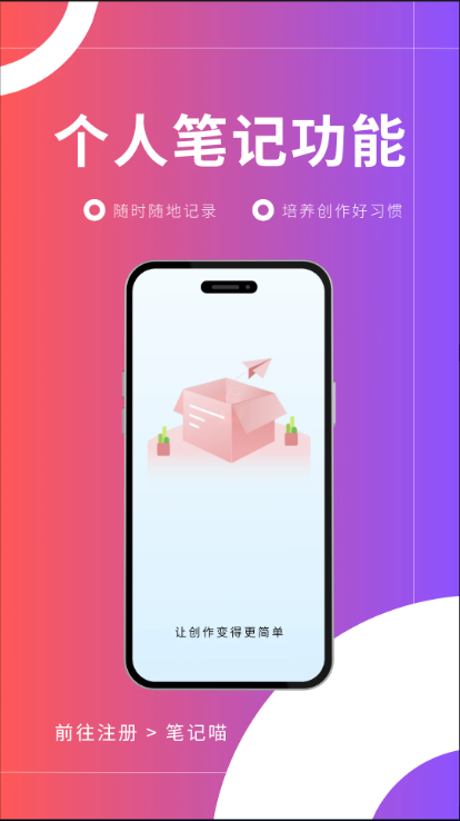 笔记喵官方正版