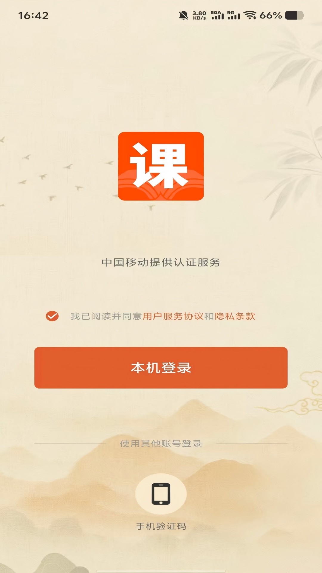 课下聊安卓正版