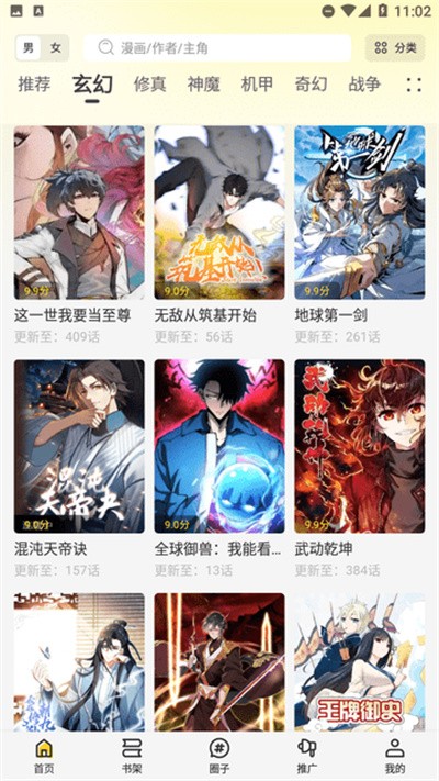 星绘屋漫画手机版