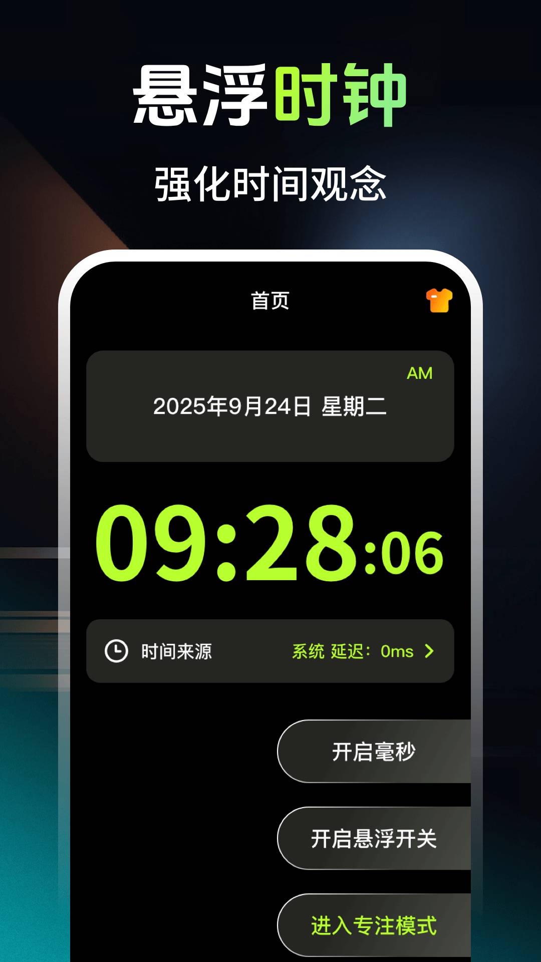 悬浮时钟(快抢)官网版