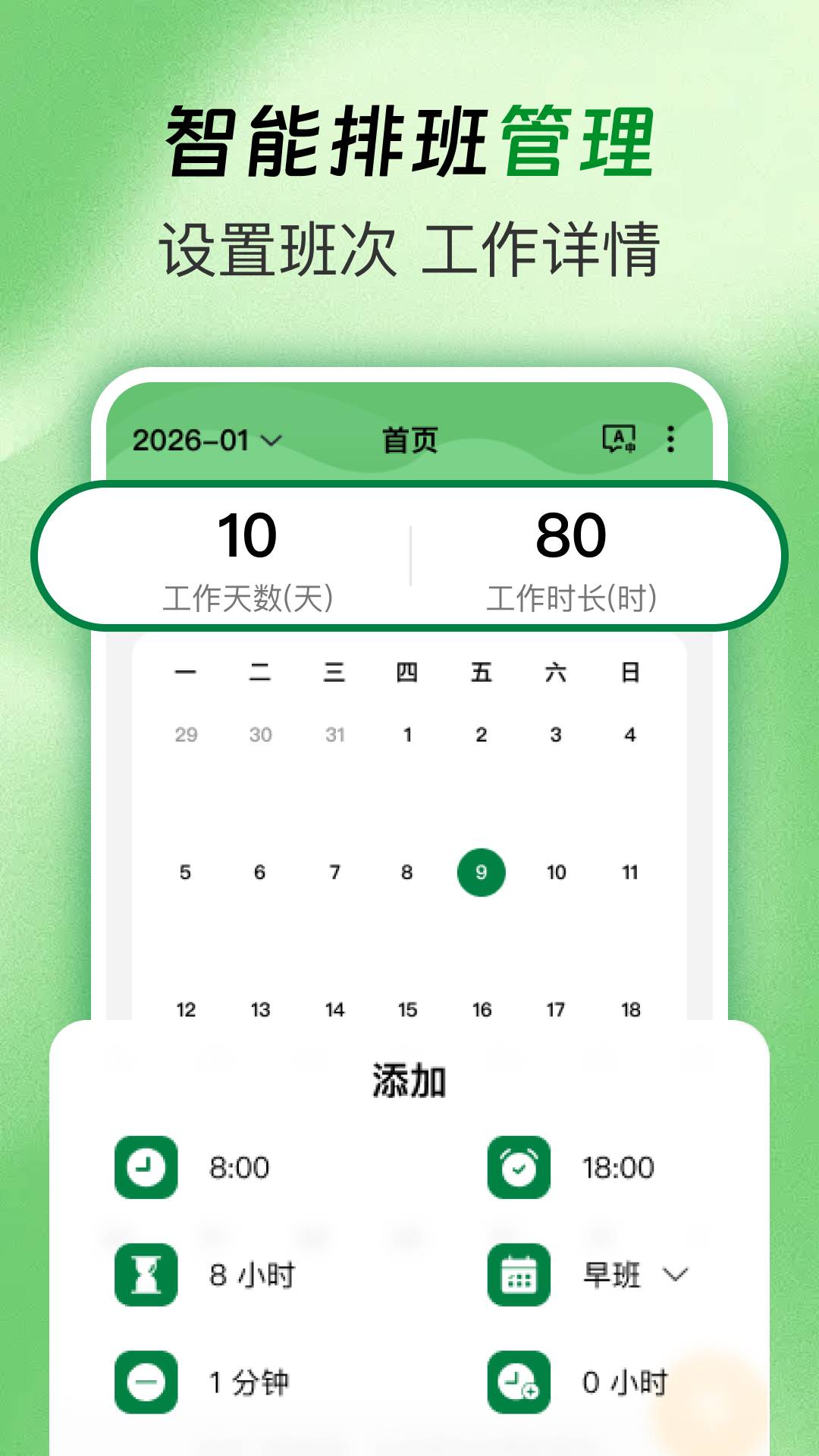 排班值班表免费正版