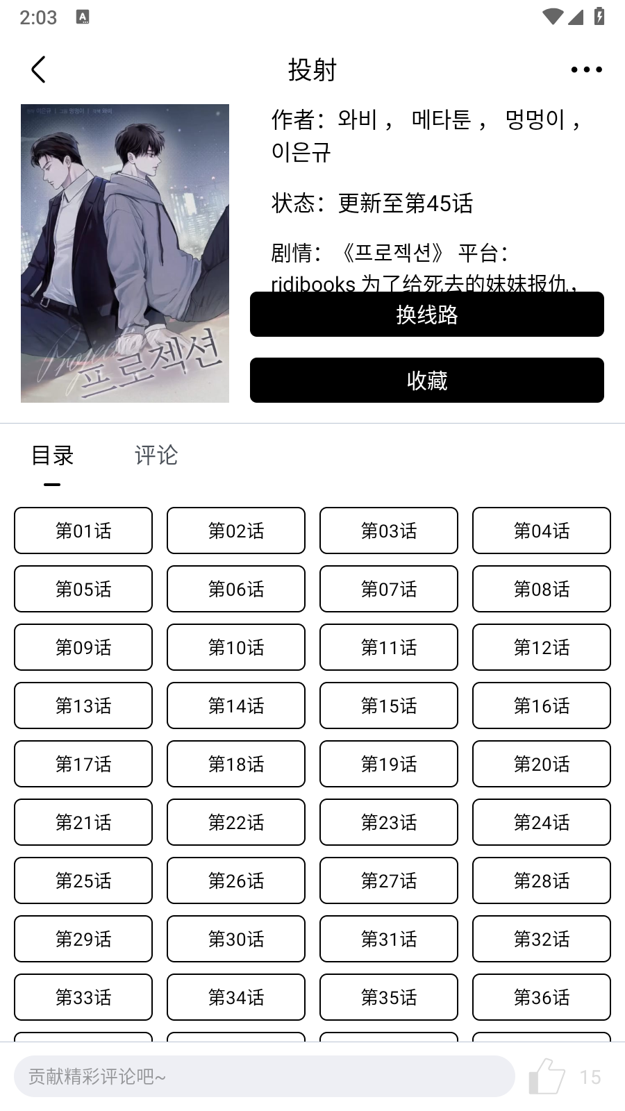 蛋圈漫画免费正版