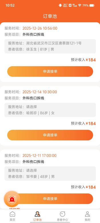 星护到家医护端正式版