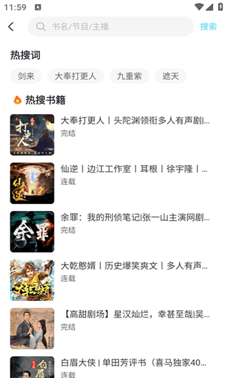 海云听书安卓版