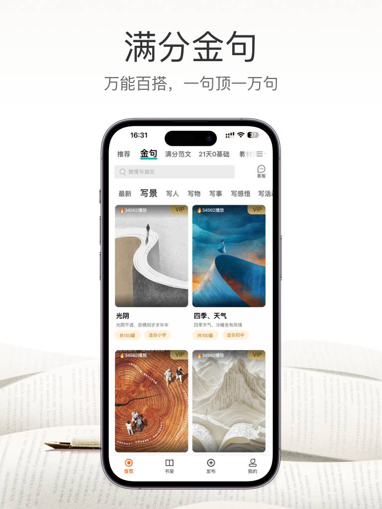 满分金句作文自定义版