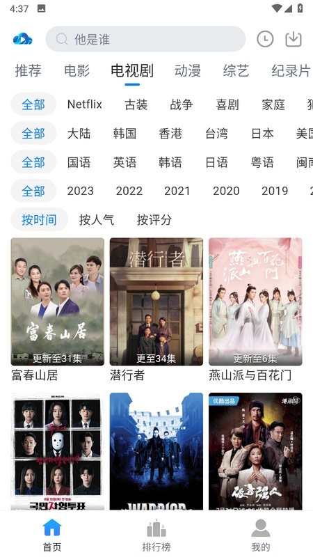 云速影视官方版
