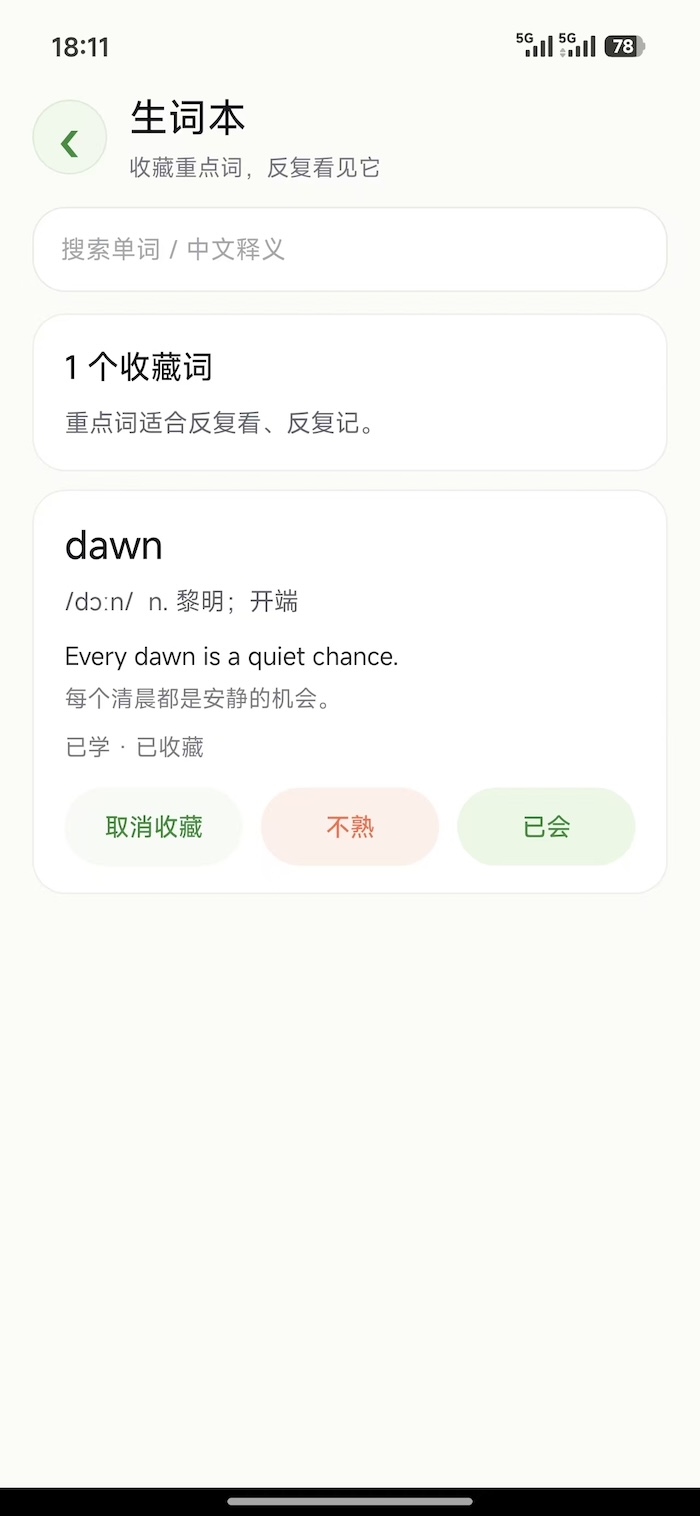 趣记单词定制版