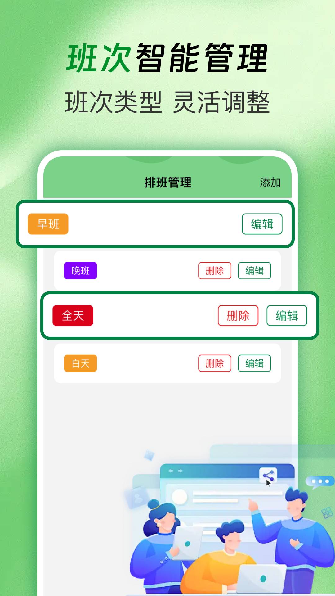 排班值班表老版本