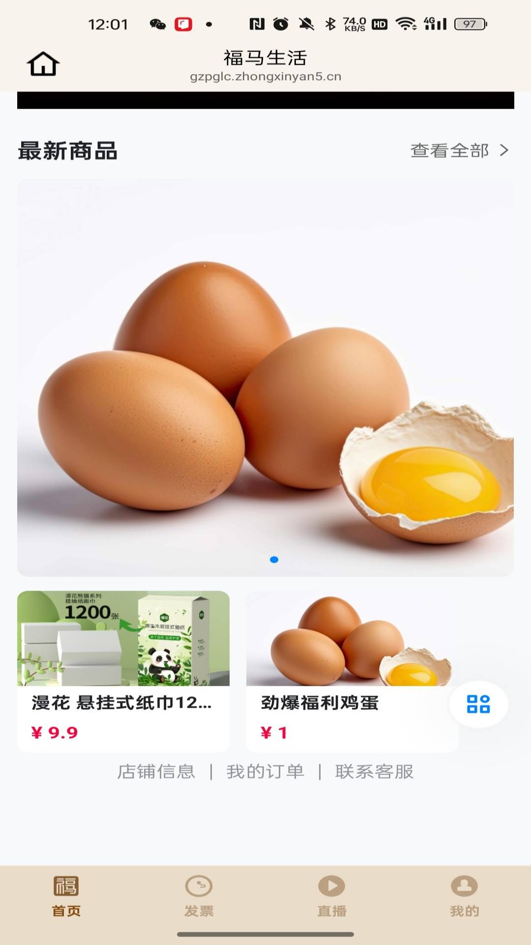 福马生活无会员