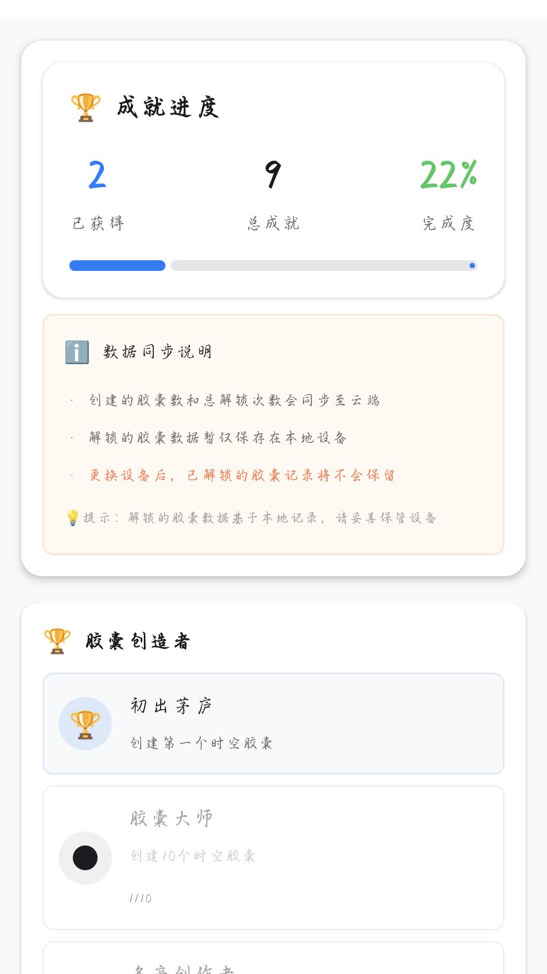 时空胶囊官方正版