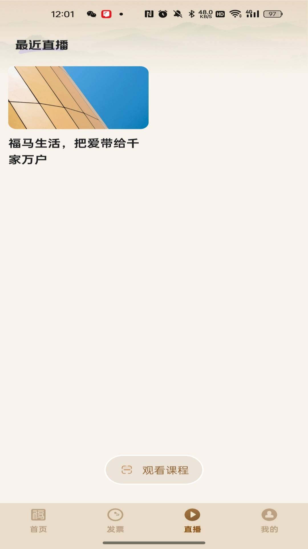 福马生活安卓正版