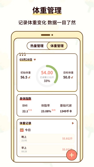 热量减肥小本安卓正版