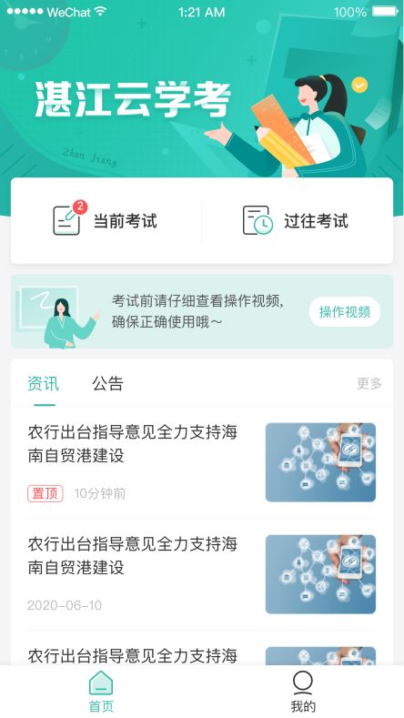 湛江云学考会员免登录