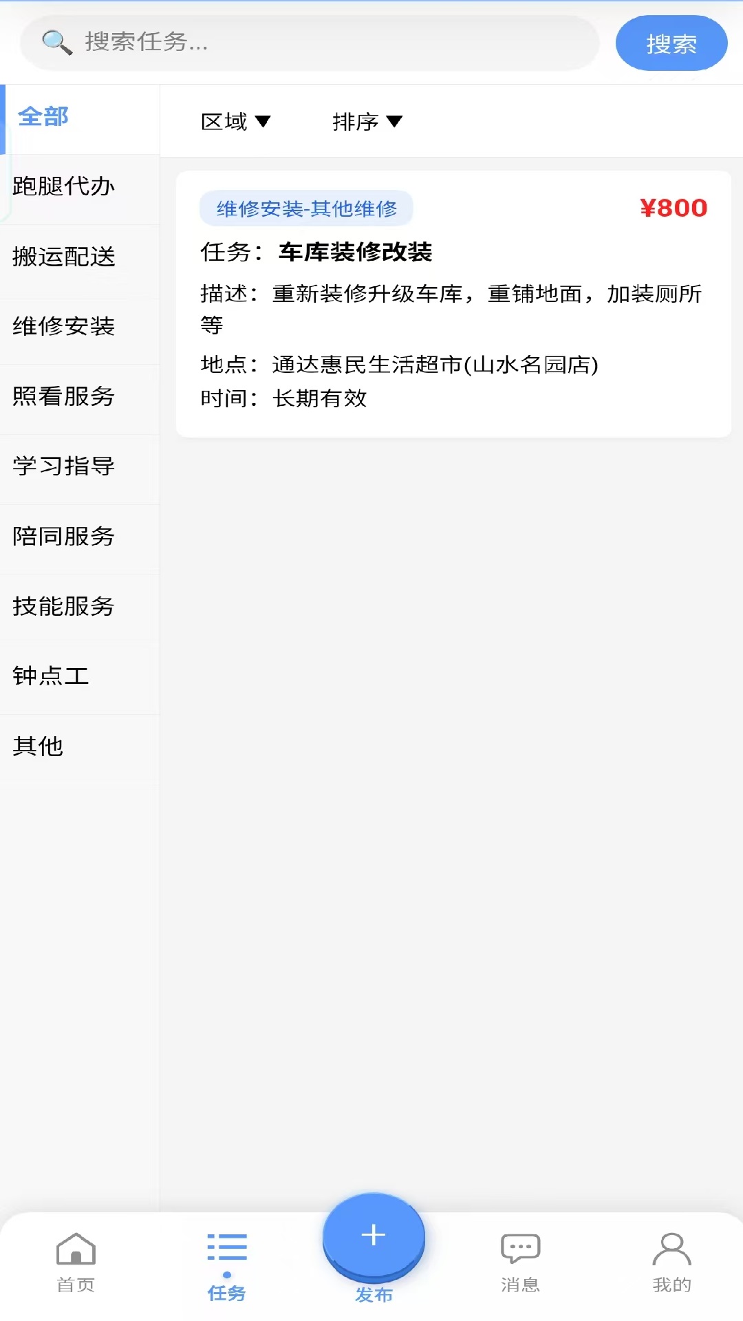 服务帮官网版